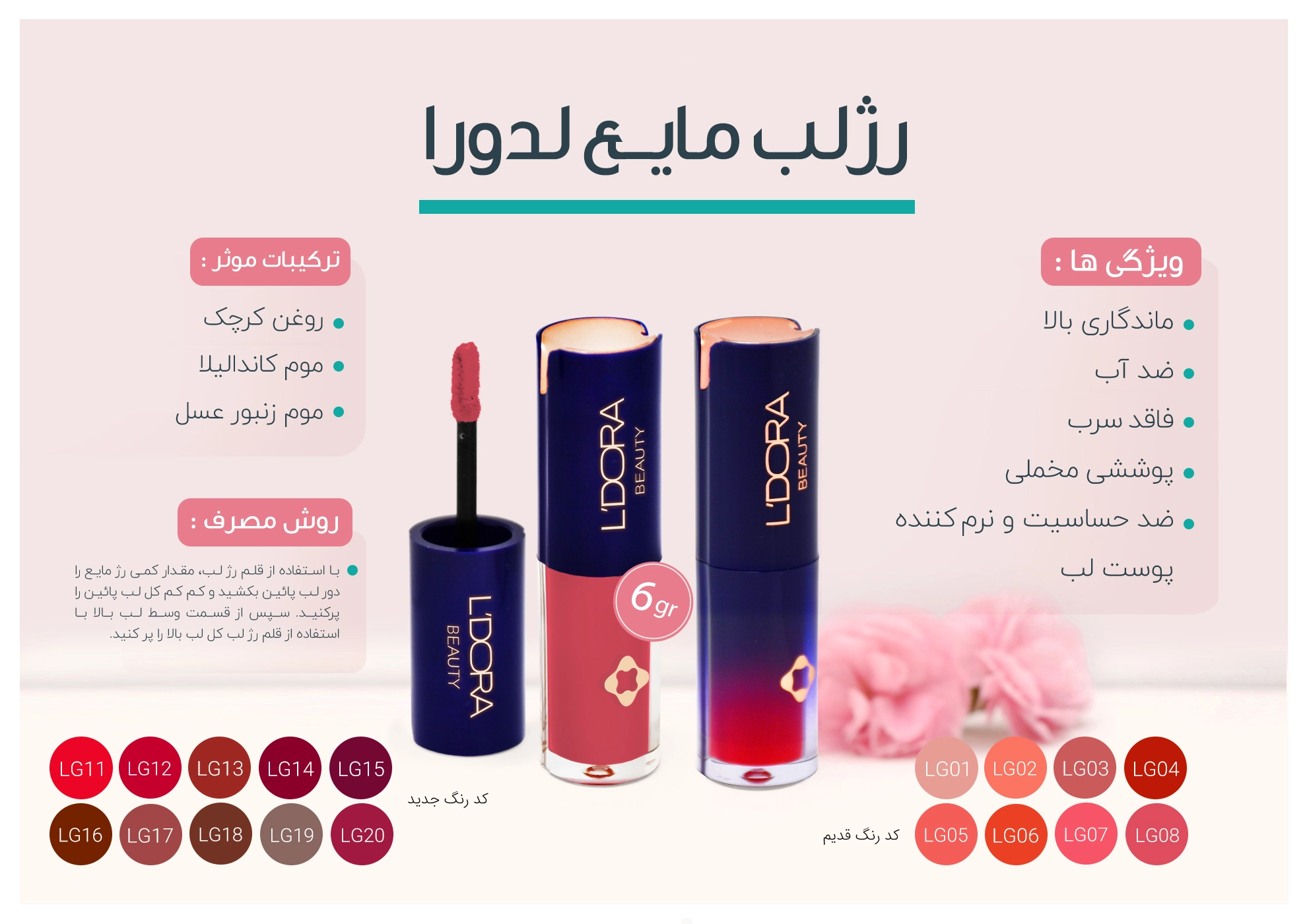 رژلب مایع نیمه‌مات کد LG20 لدورا