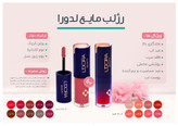 رژلب مایع نیمهمات کد LG20 لدورا